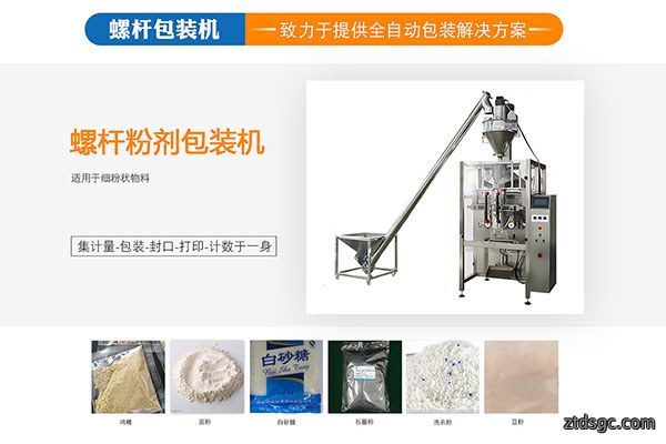 成套化工粉体包装机构成