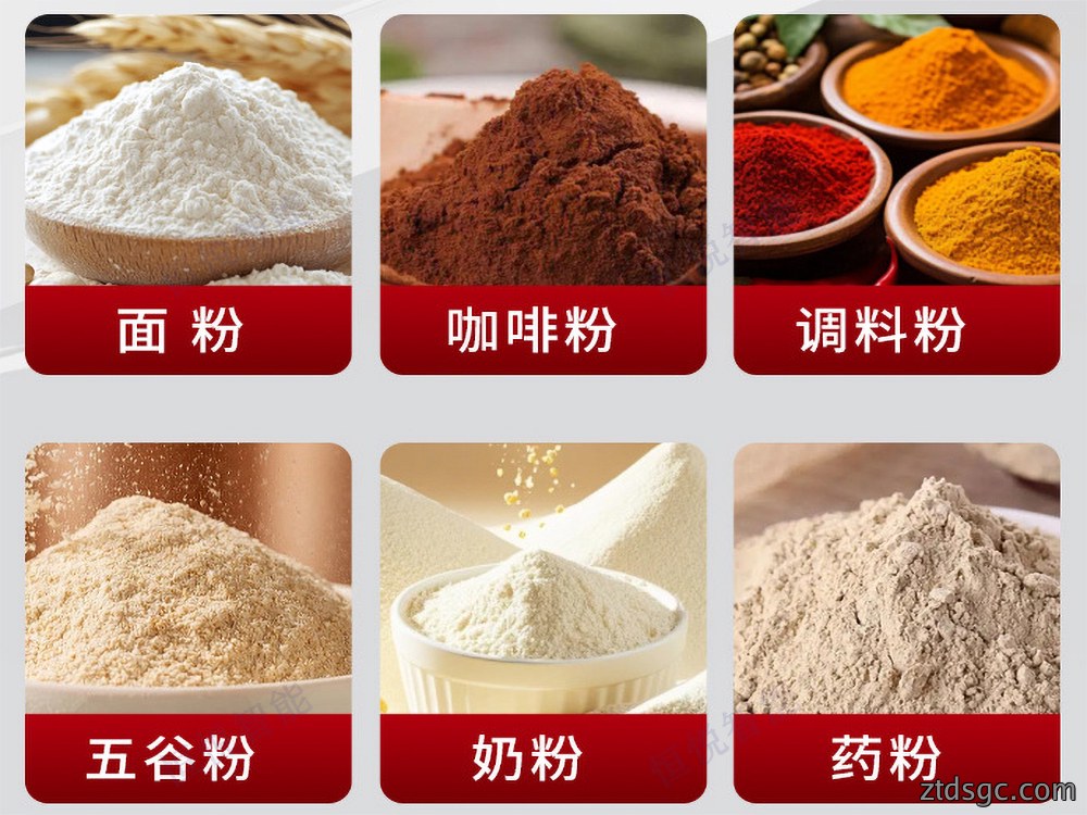 立式粉末包装机可适用的粉末物料.jpg 立式粉末包装机可适用的粉末物料.jpg